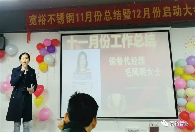 (寬裕銷售經(jīng)理毛鳳明女士在臺上做工作總結展望)